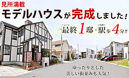 ツーバイタウン山電網干駅前