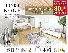 ݥ饹ʬ β  45PJ-MODEL Block 2nd