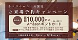  WEBͽ󥭥ڡAmazonե10000ʬץ쥼 