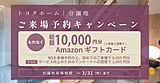  WEBͽ󥭥ڡAmazonե10000ʬץ쥼 