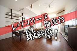 最終章! I号地 フリープラン区画限定1邸