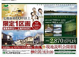 ロコモ 奈良六条