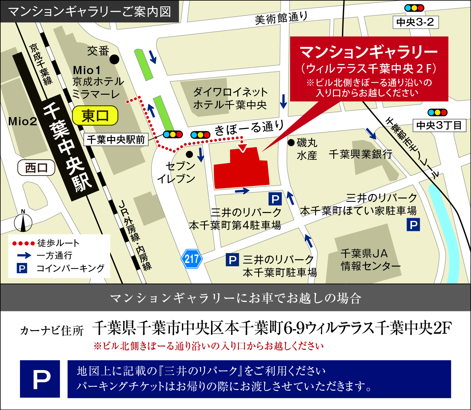 デュオヒルズ蘇我ザ・スカイ：モデルルーム地図