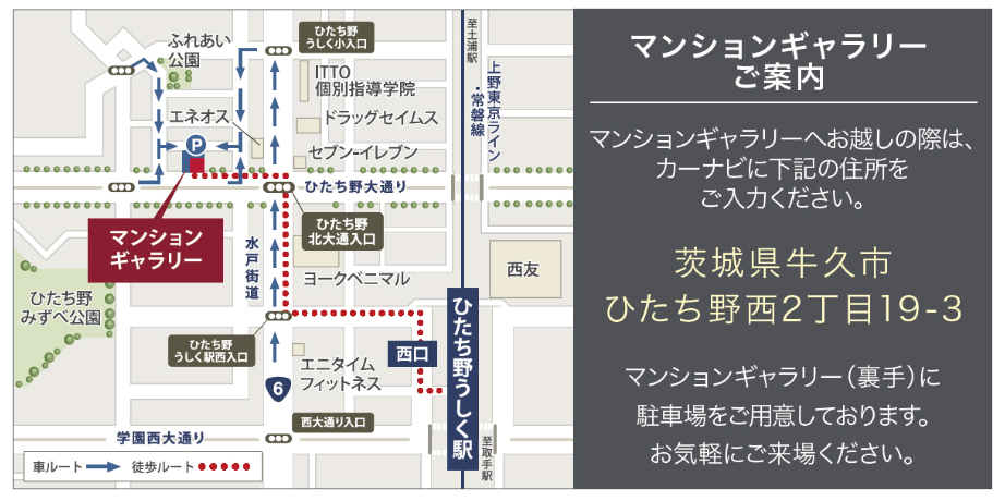 レーベン牛久VANTERRACE：モデルルーム地図