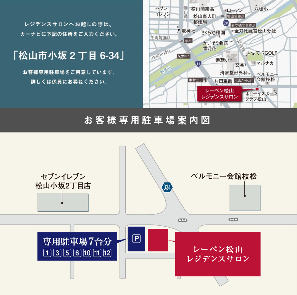 レーベン松山市駅ALBIO TOWER：モデルルーム地図