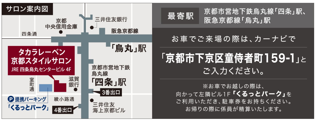 レーベン京都河原町五条 ONE SUITE：モデルルーム地図