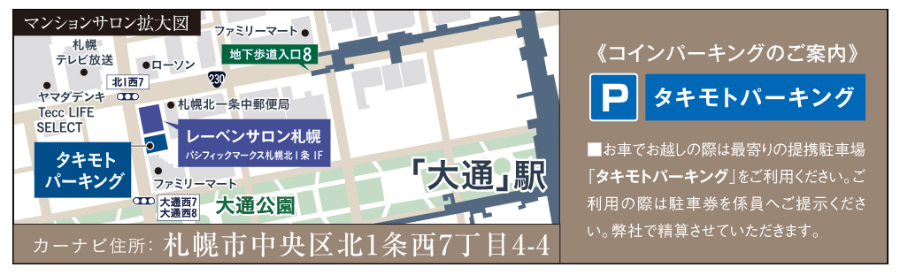 ファインレーベン札幌二十四軒 THE SEASON：モデルルーム地図