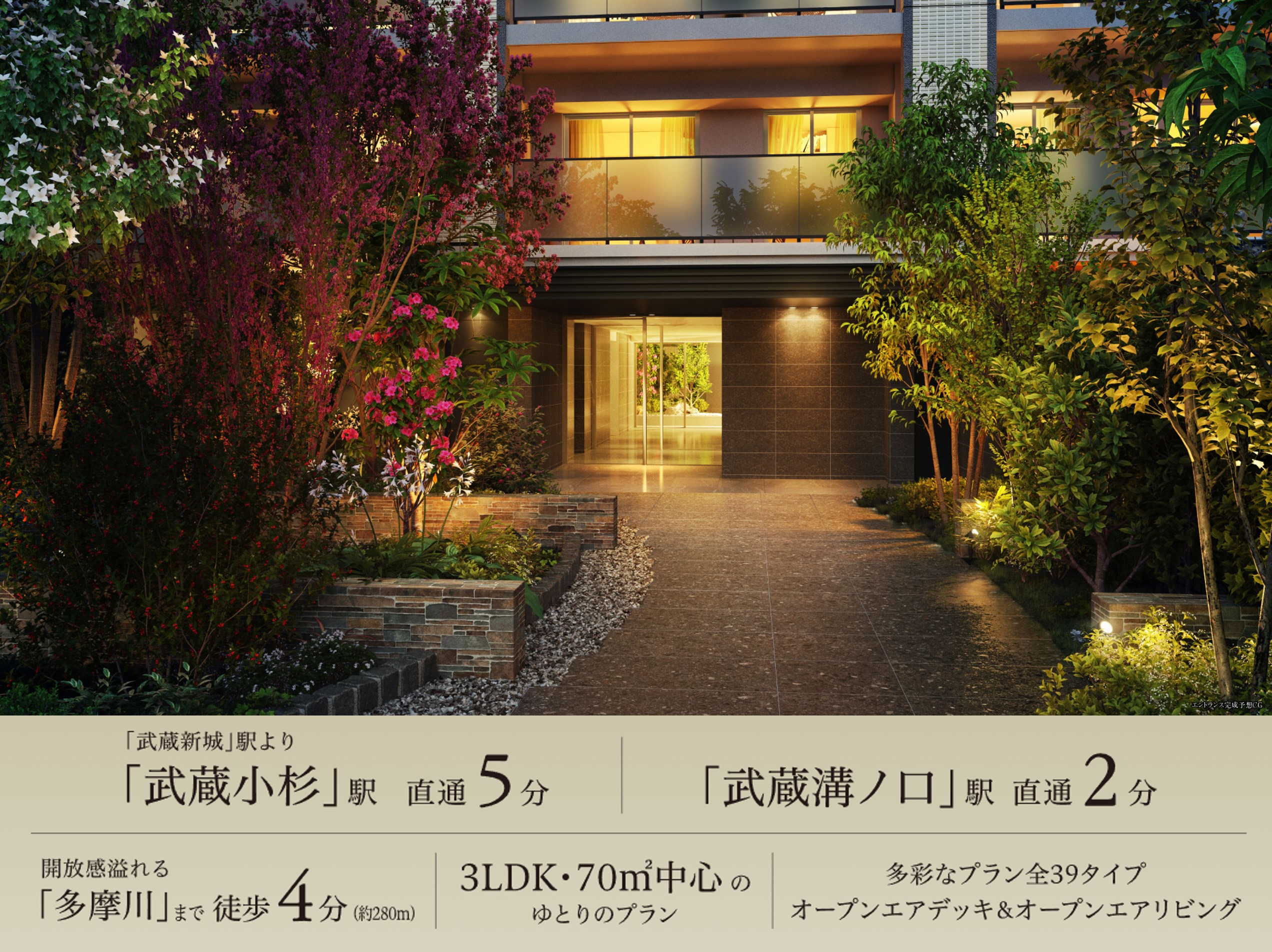 ヴェレーナ武蔵新城 コンセプト