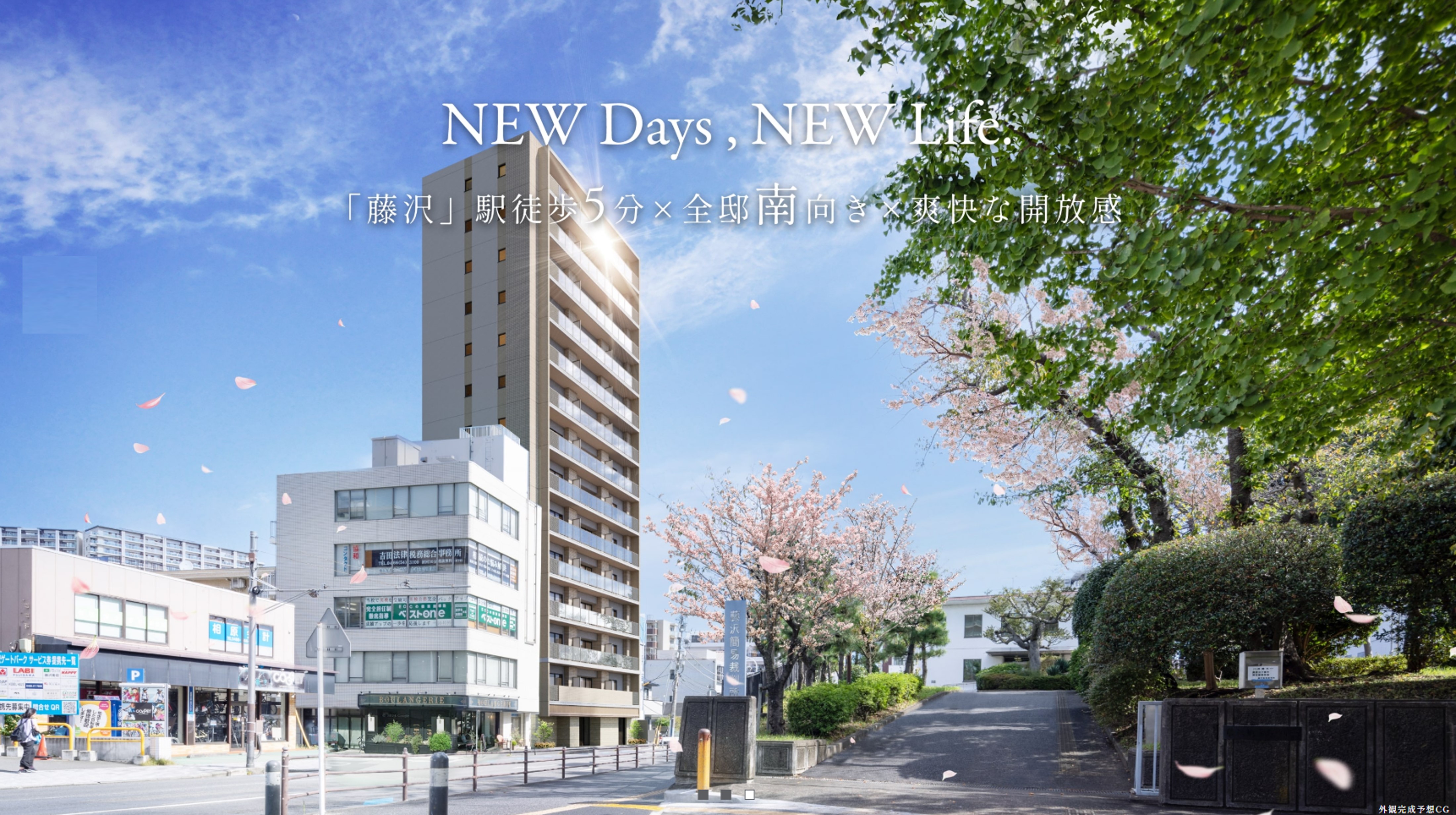 ルジェンテ藤沢 NEW Days,NEW Life.  「藤沢」駅近に、私だけの暮らしがある。