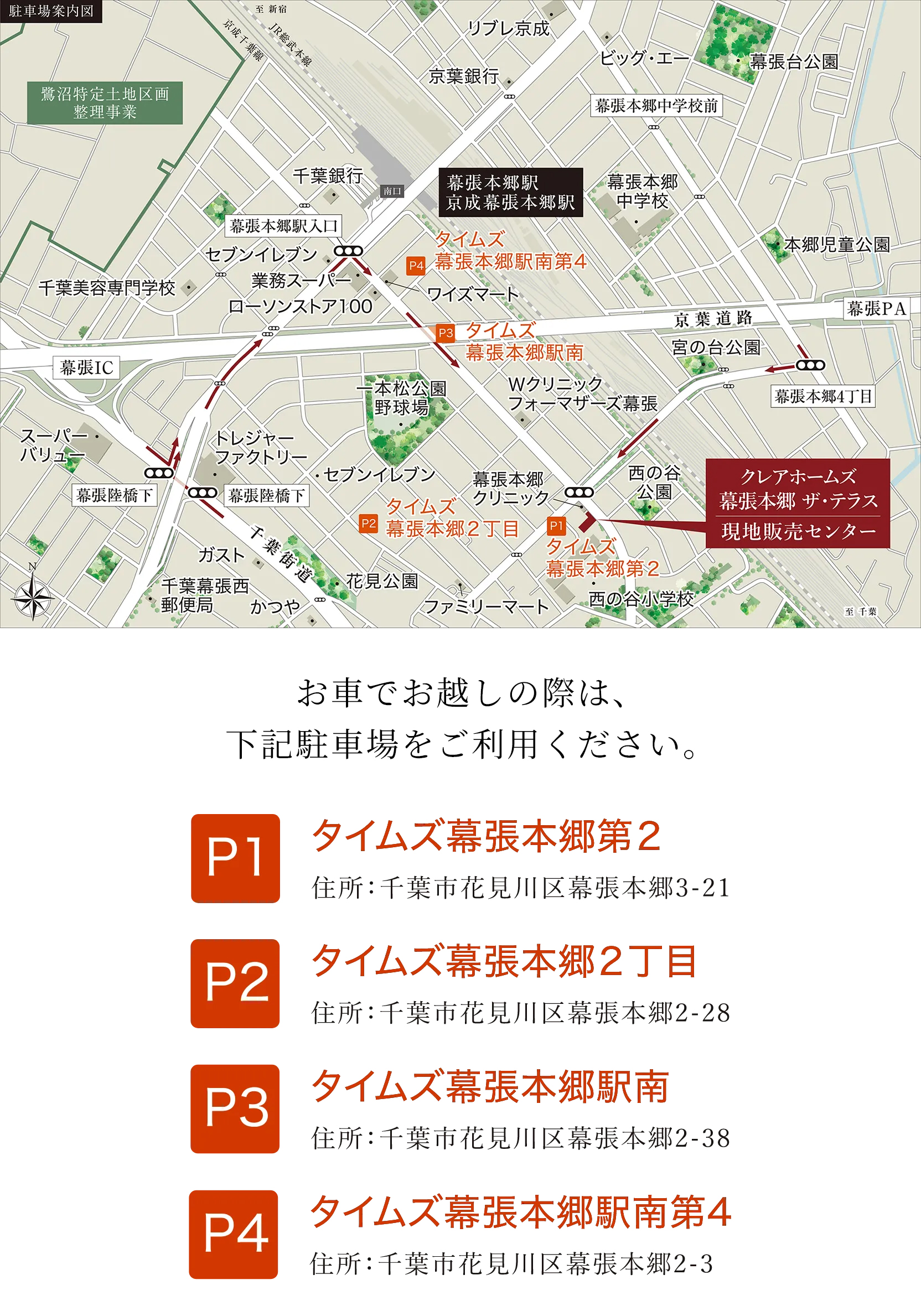 クレアホームズ幕張本郷 ザ・テラス：モデルルーム地図