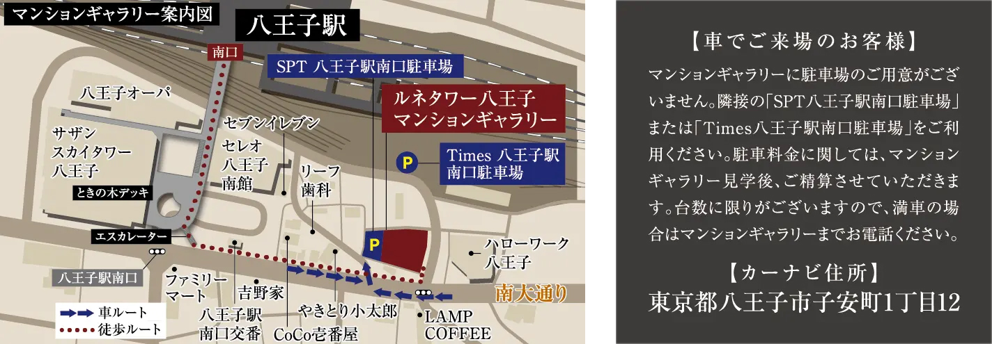 ルネタワー八王子：モデルルーム地図