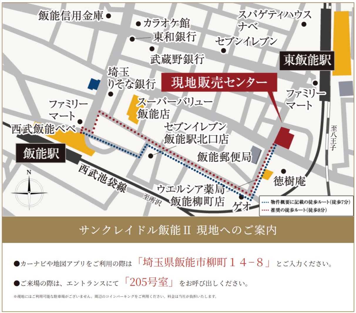 サンクレイドル飯能II：モデルルーム地図