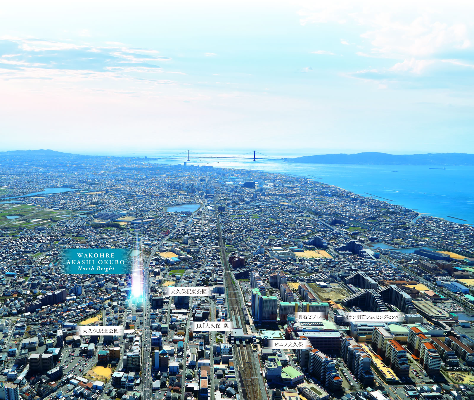 ワコーレ明石大久保ノースブライト コンセプト