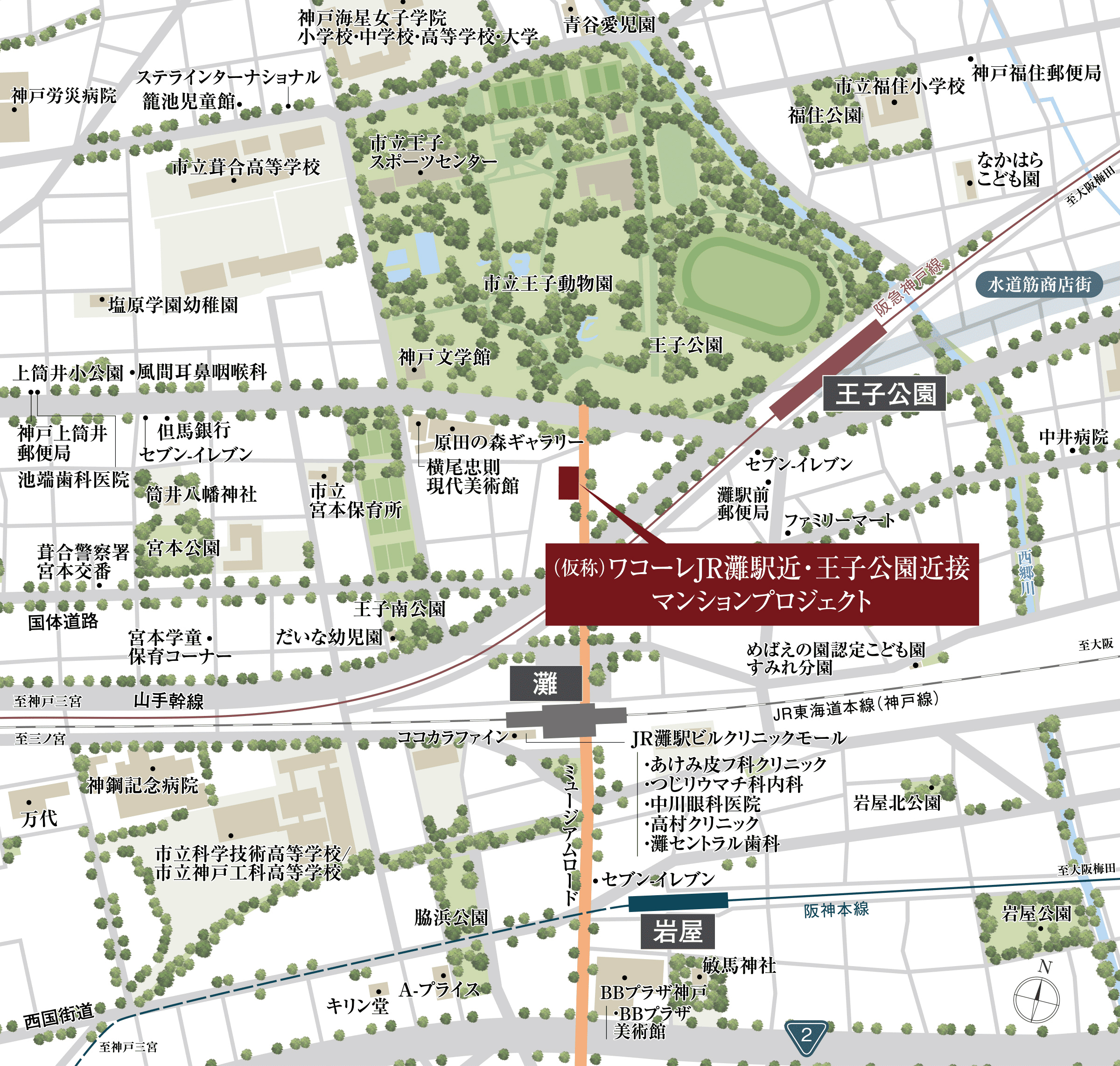 （仮称）ワコーレJR灘駅近・王子公園近接マンションプロジェクト：案内図