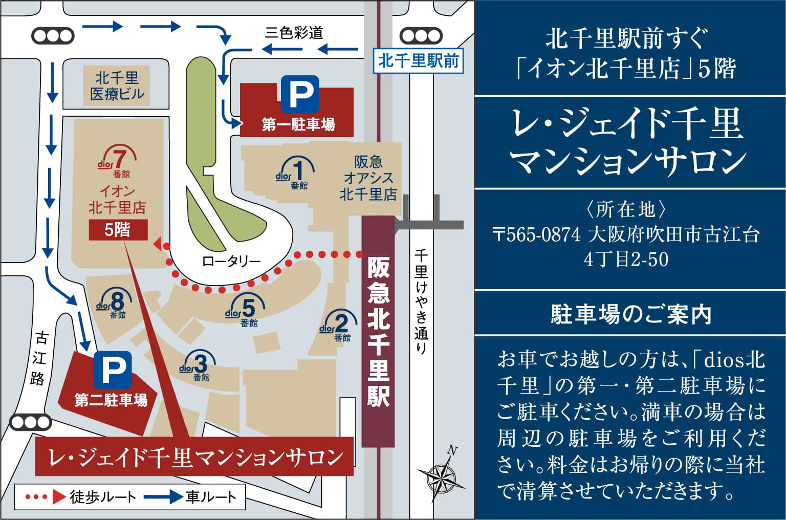 レ・ジェイドシティ千里藤白台：モデルルーム地図