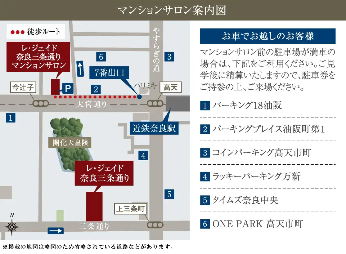 レ・ジェイド奈良三条通り：モデルルーム地図