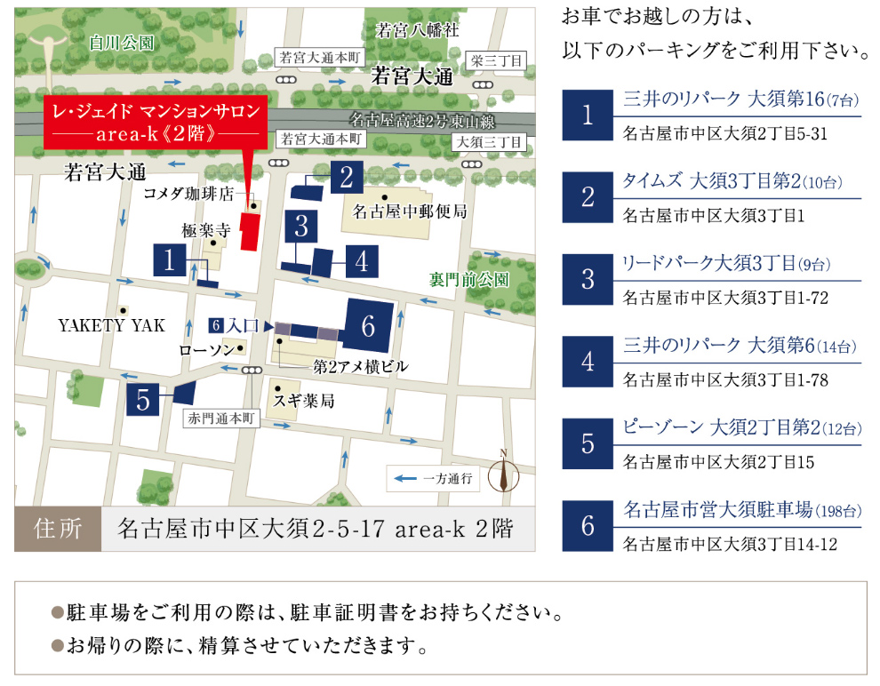 レ・ジェイド鶴舞：モデルルーム地図