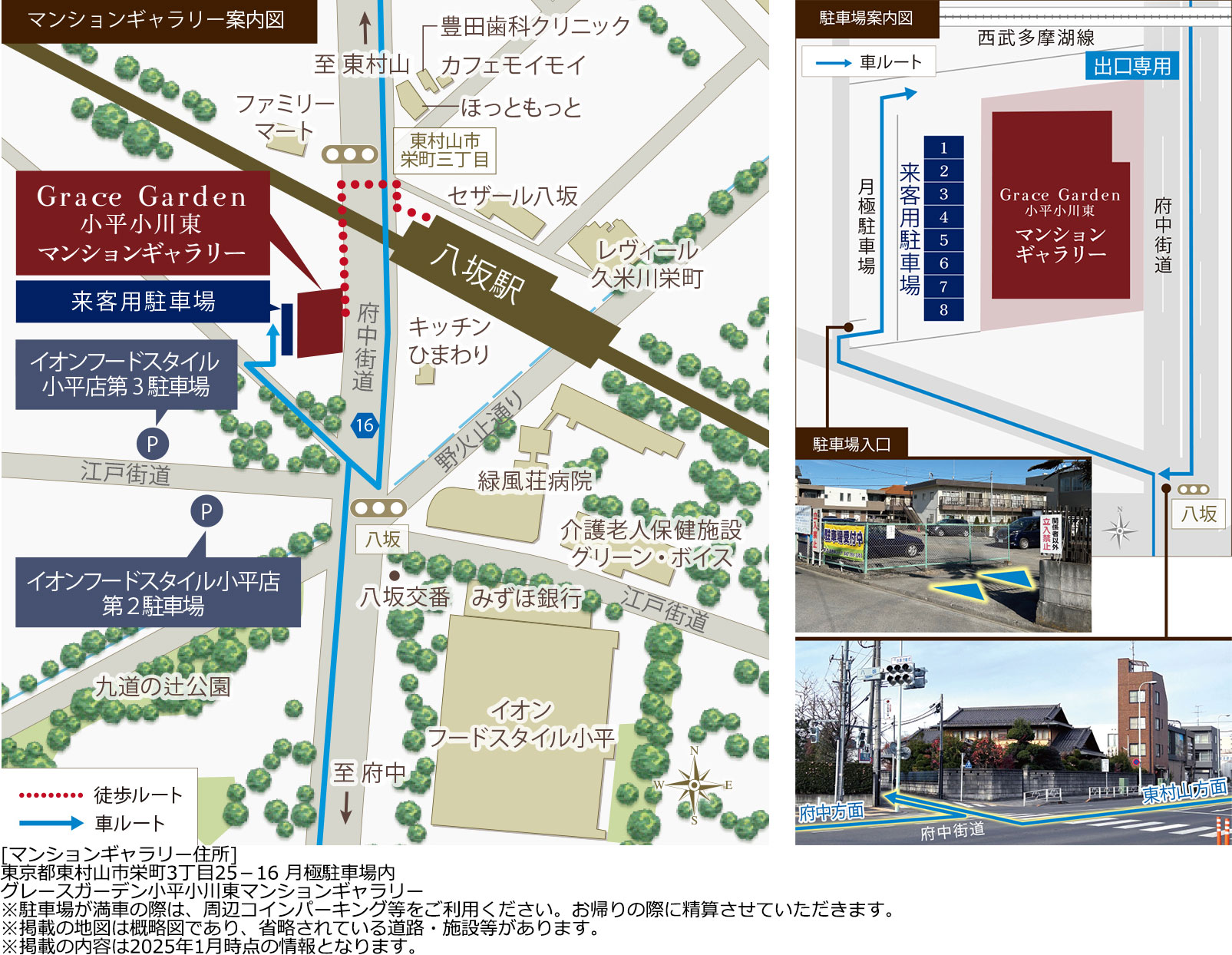 Grace Garden 小平小川東：モデルルーム地図