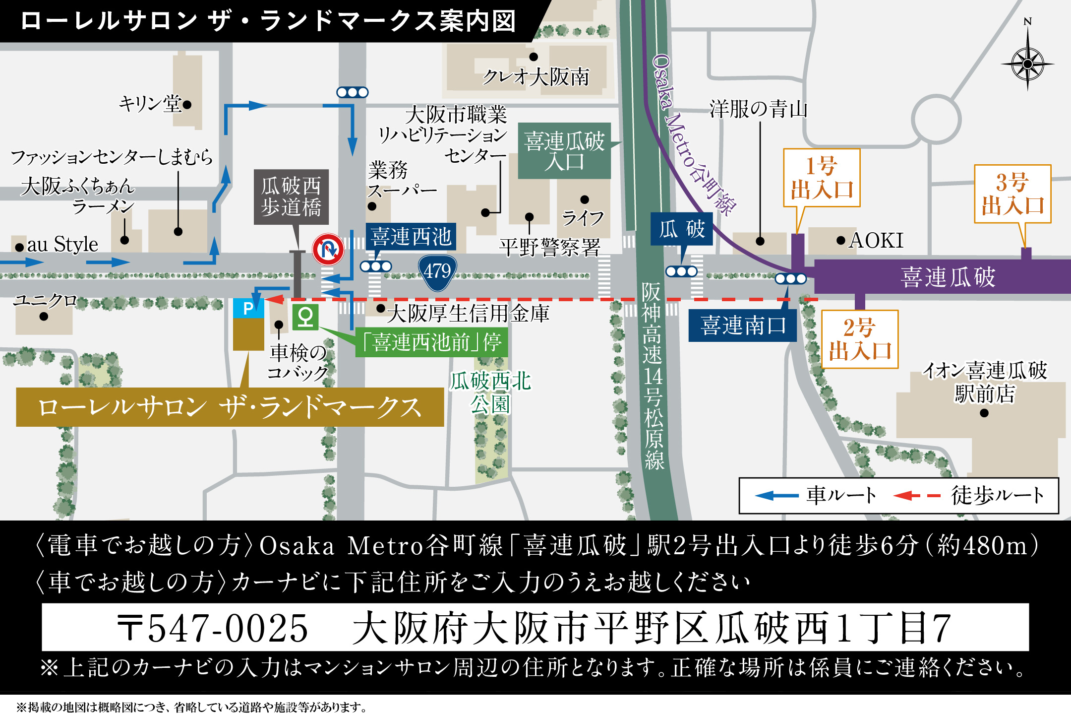 ローレルスクエア長原ザ・ランドマークス：モデルルーム地図