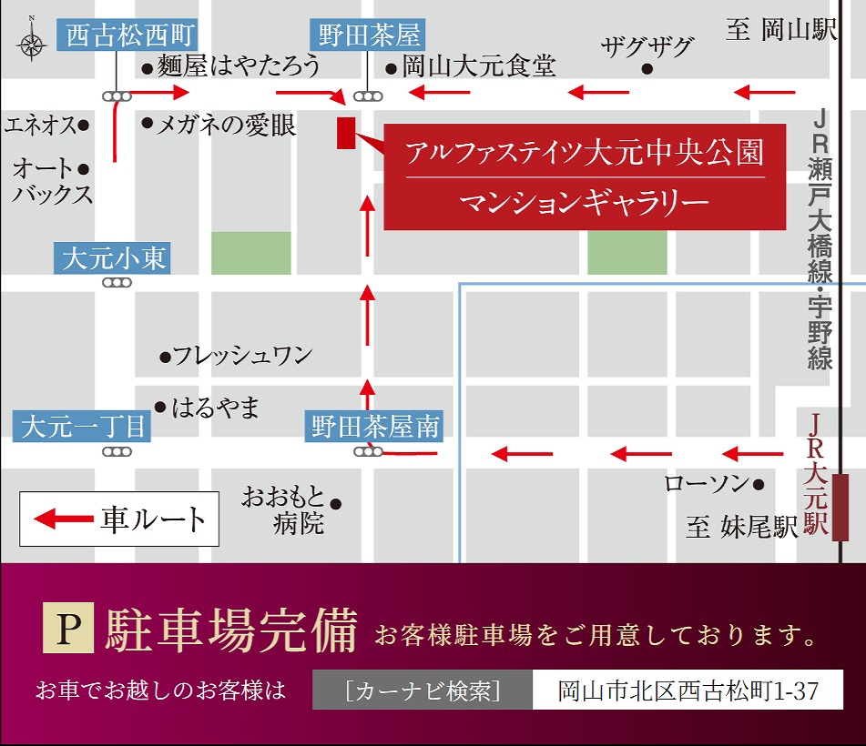 アルファステイツ大元中央公園：モデルルーム地図