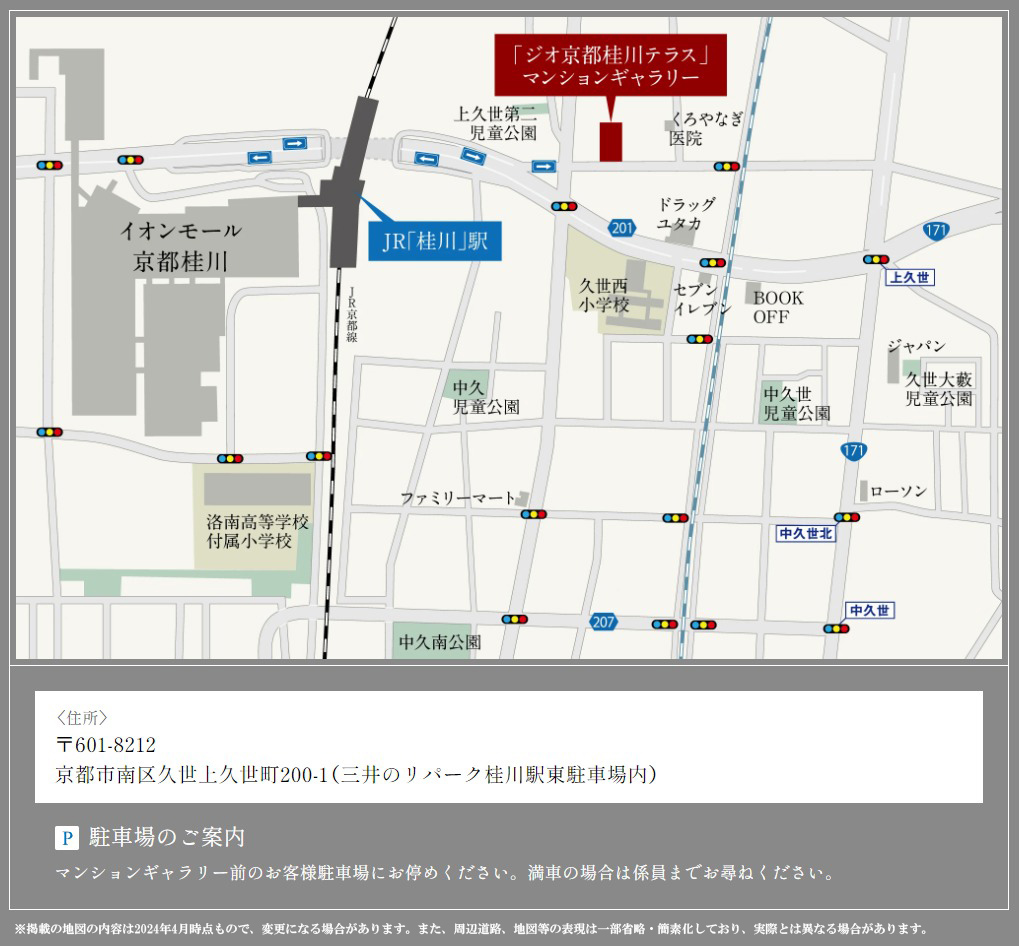 ジオ京都桂川テラス：モデルルーム地図