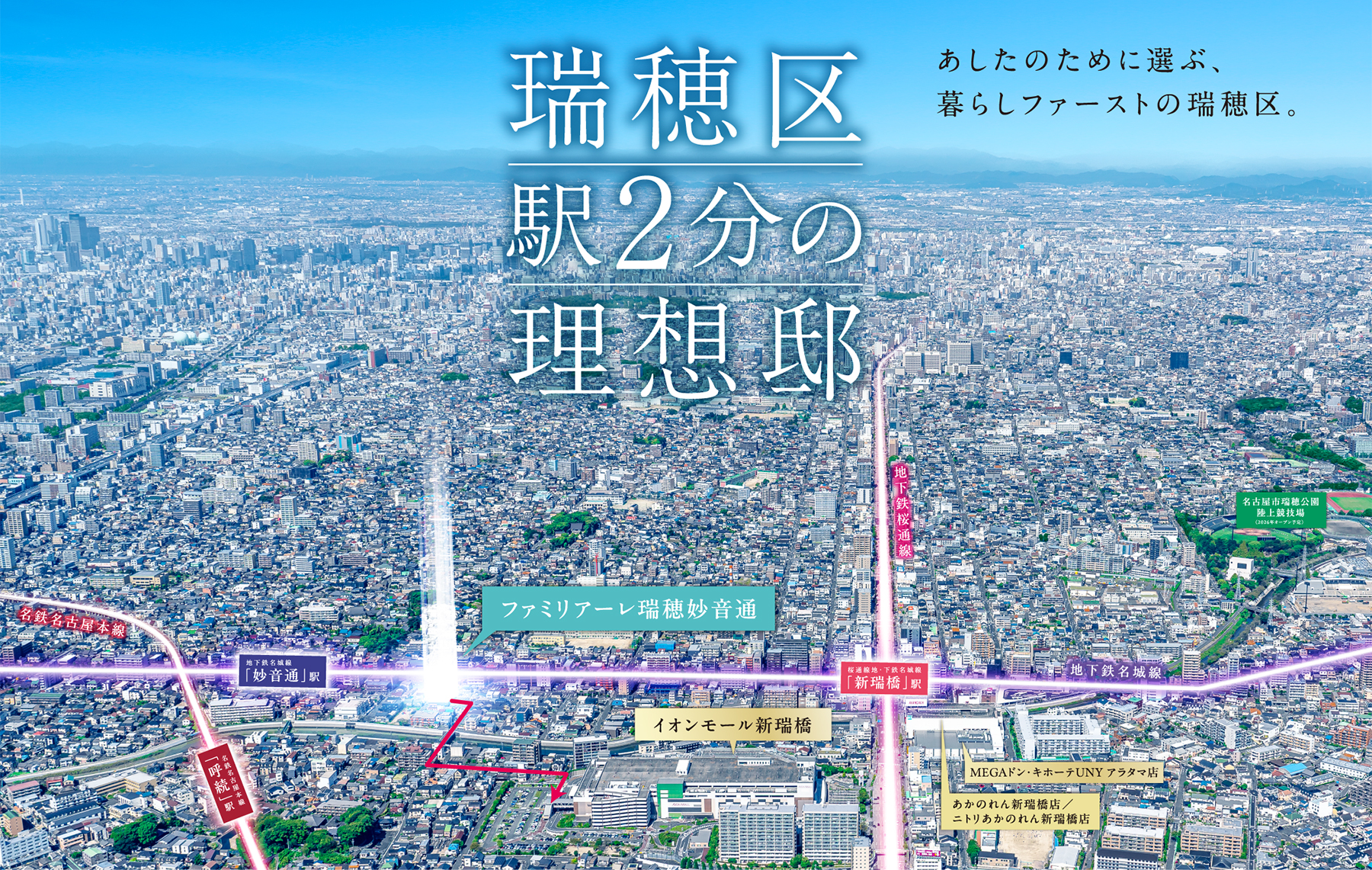 ファミリアーレ瑞穂妙音通 コンセプト