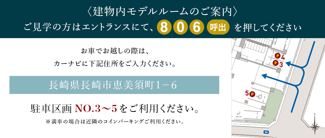 ザ・プレミアム長崎駅前：モデルルーム地図