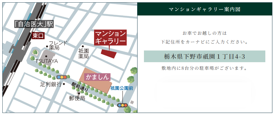 ポレスター自治医大ガーデンヴィラ：モデルルーム地図