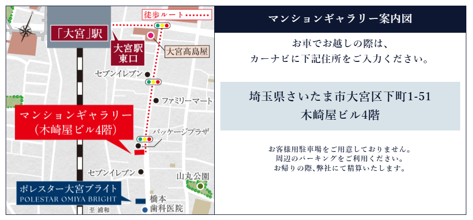 ポレスター大宮ブライト：モデルルーム地図