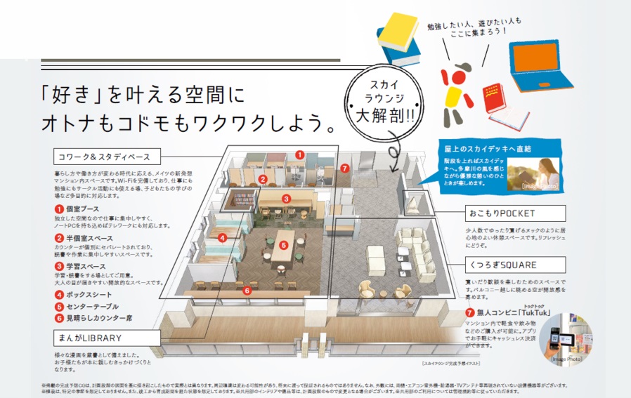 メイツ府中中河原 「好き」を叶える空間に オトナもコドモもワクワクしよう。