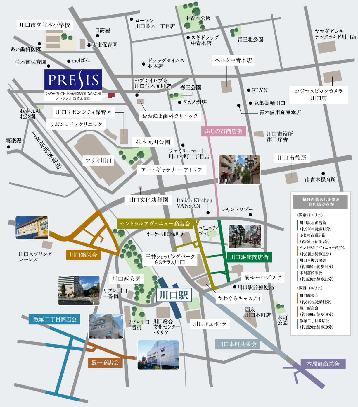 プレシス川口並木元町 生活利便施設が充実した、暮らしやすいエリア。