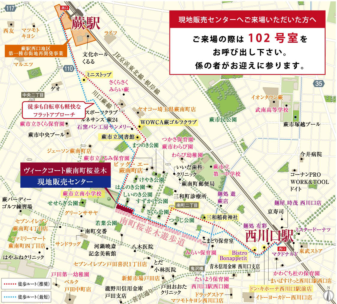 ヴィークコート蕨南町桜並木：モデルルーム地図