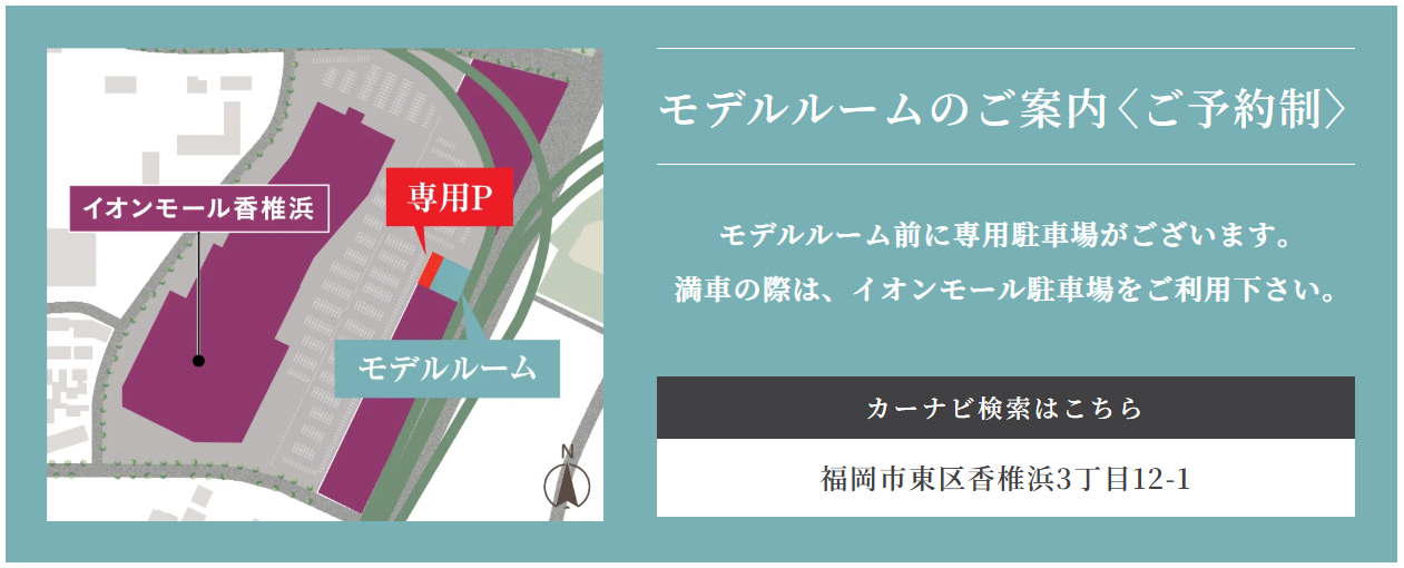 オーヴィジョン博多パピヨン通り：モデルルーム地図