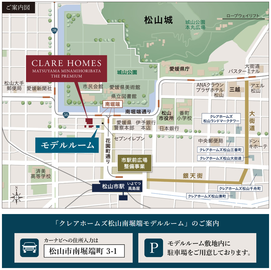 クレアホームズ松山南堀端ザ・プレミアム：モデルルーム地図
