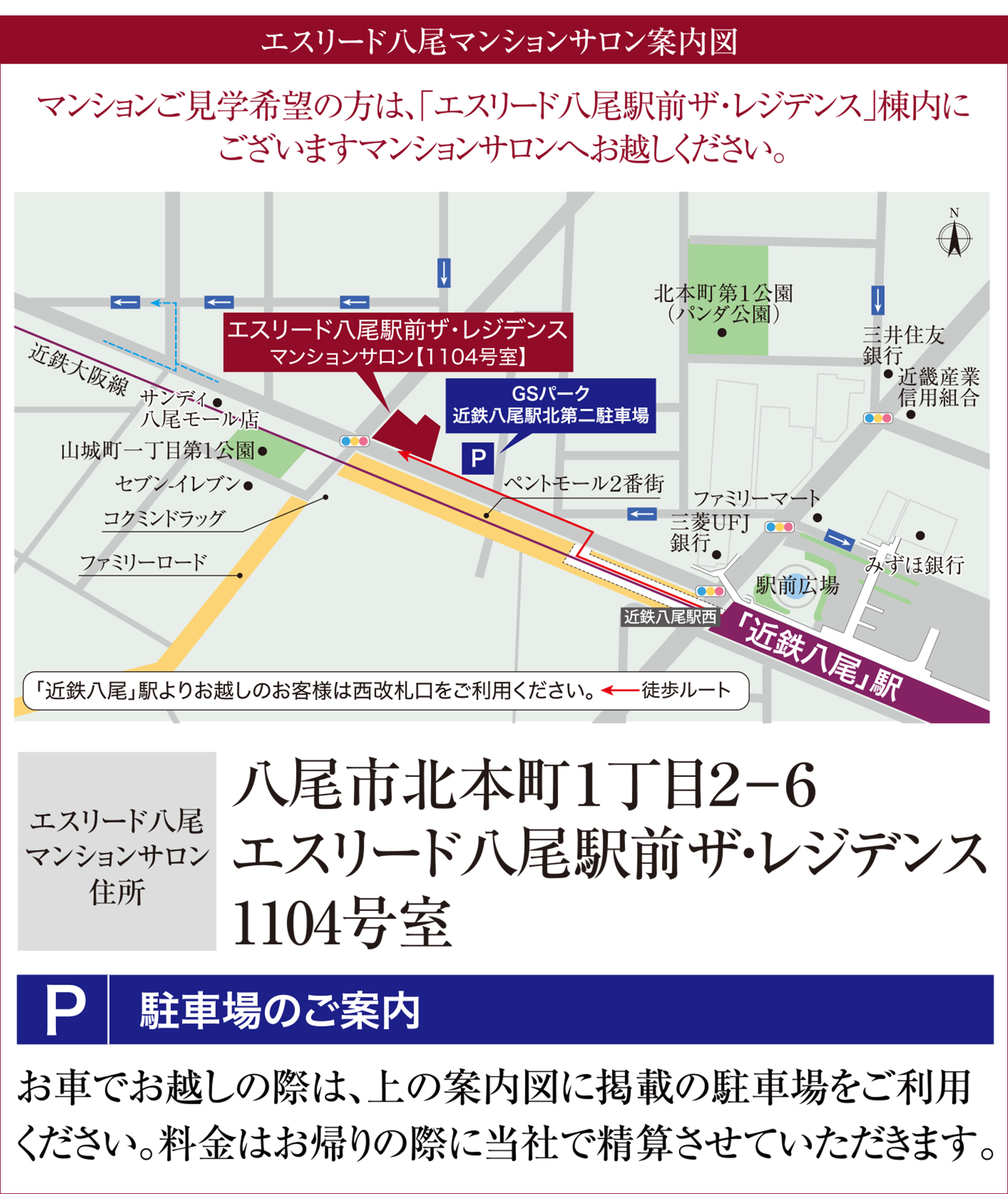 エスリード ザ・ジスタス八尾桜ヶ丘：モデルルーム地図