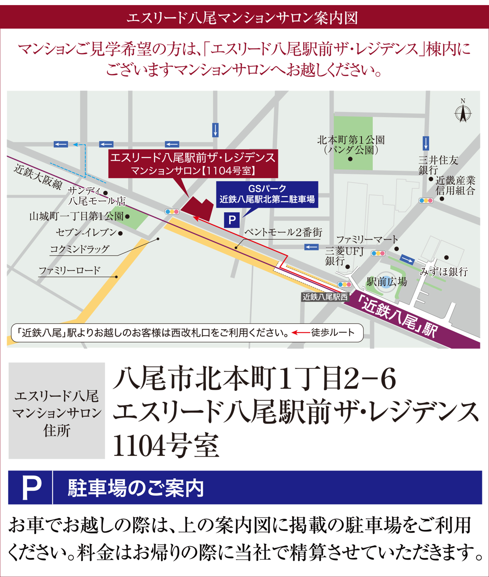 エスリード八尾駅前ザ・レジデンス：モデルルーム地図