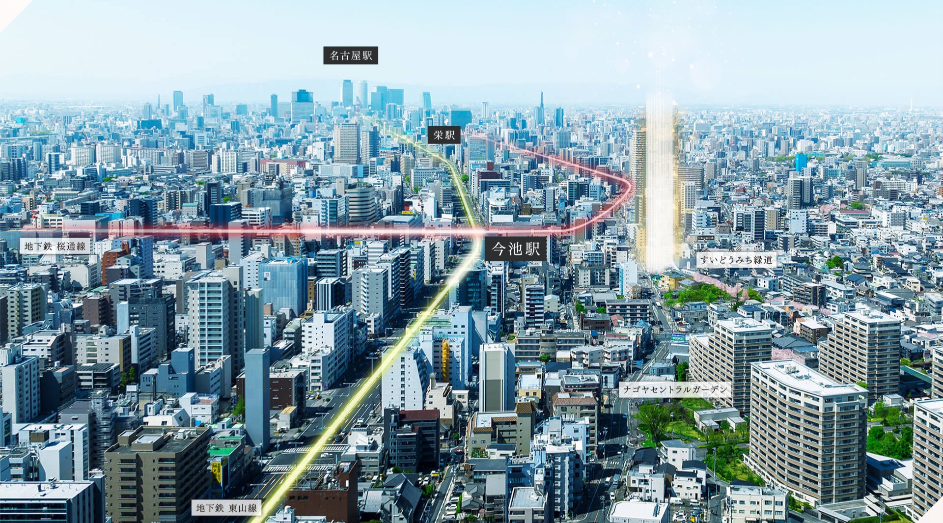 ローレルタワー名古屋千種 毎日の移動がスムーズになる駅近の暮らし、ビジネスもレジャーも身近にする交通利便性