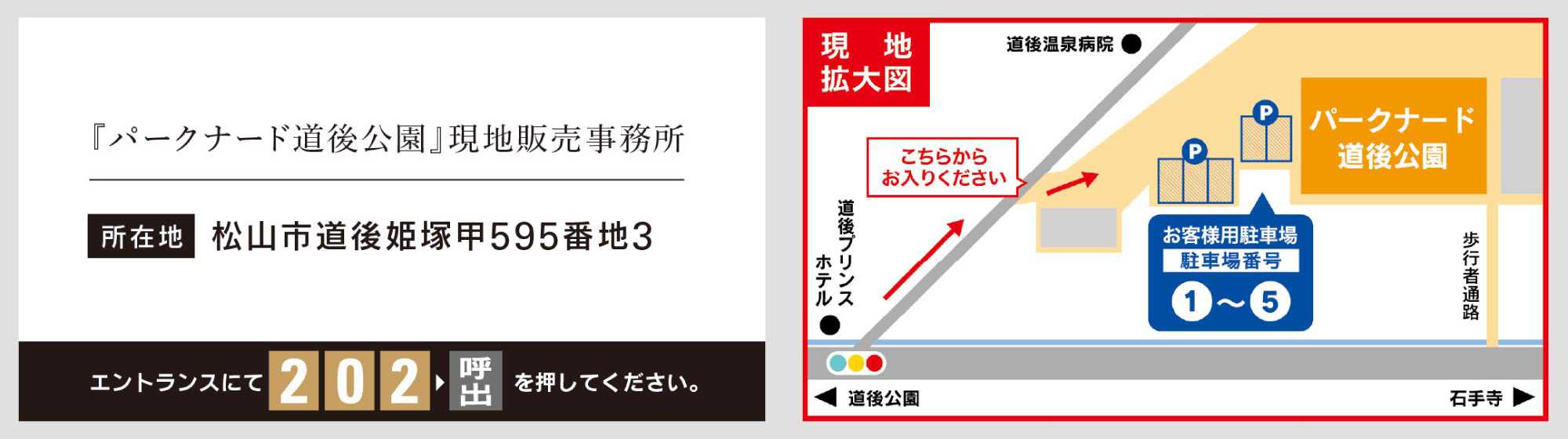 パークナード道後公園：モデルルーム地図