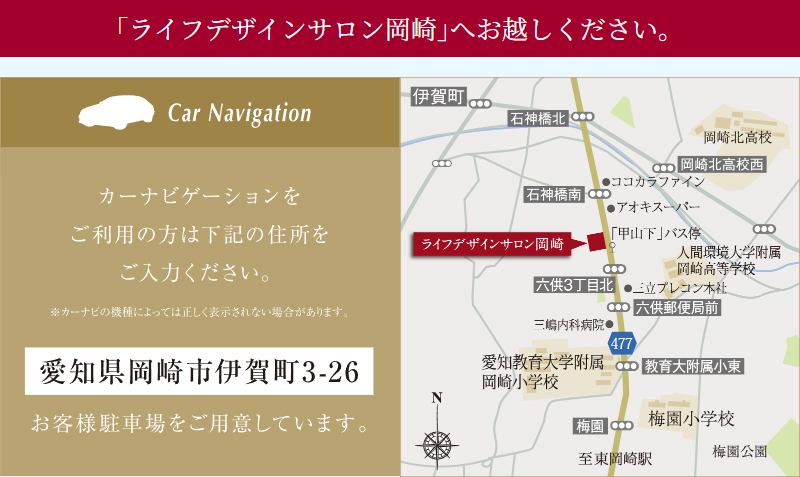 リフローレ岡崎駅 SOUTH：モデルルーム地図