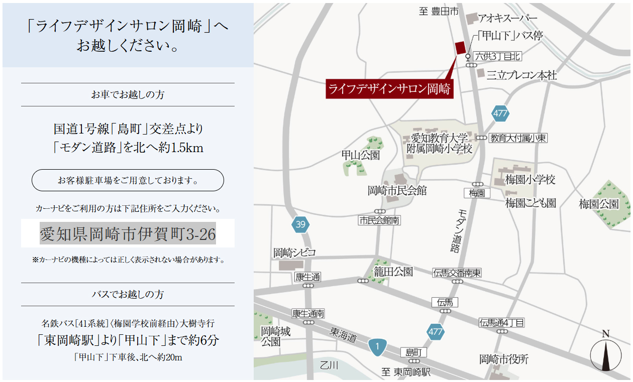 リフローレ岡崎駅EAST：モデルルーム地図