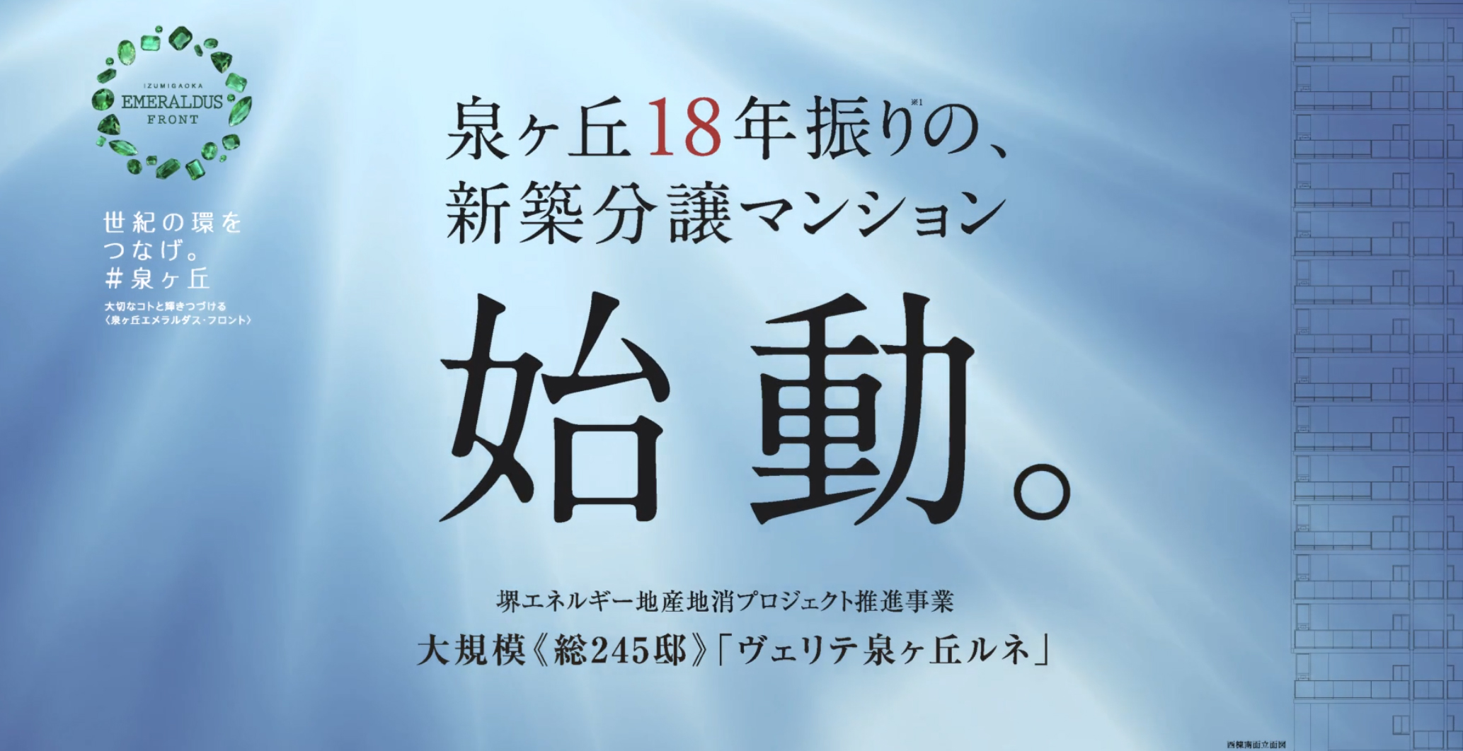 ヴェリテ泉ヶ丘ルネ コンセプト