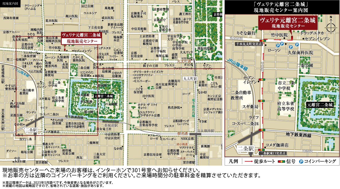 ヴェリテ元離宮二条城：モデルルーム地図
