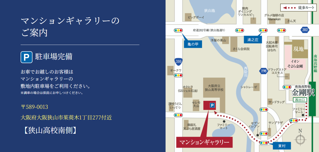 ヴェリテ金剛ルネ クロスサイト：モデルルーム地図