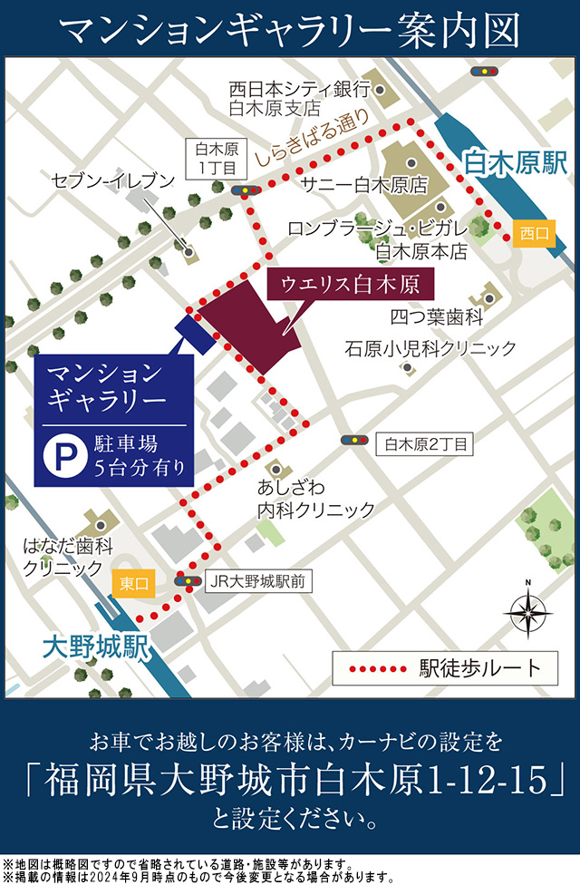 ウエリス白木原：モデルルーム地図