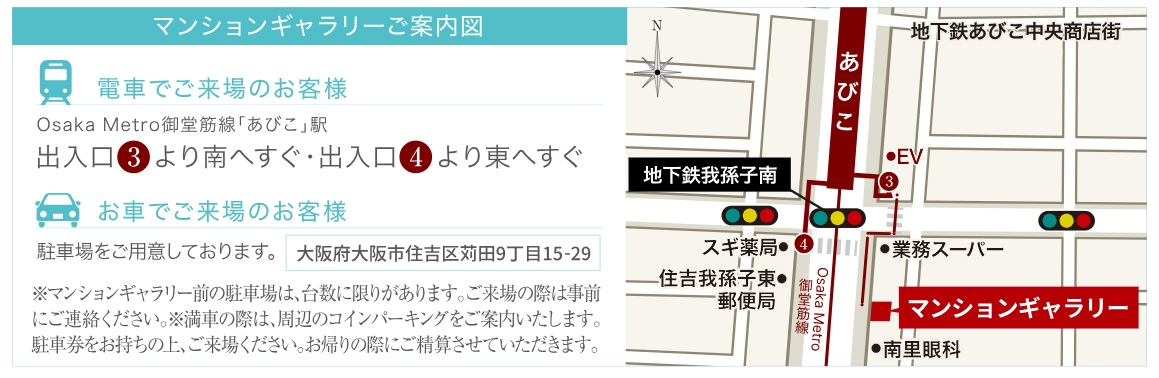 エステムコート御堂筋あびこIIフェアリー：モデルルーム地図