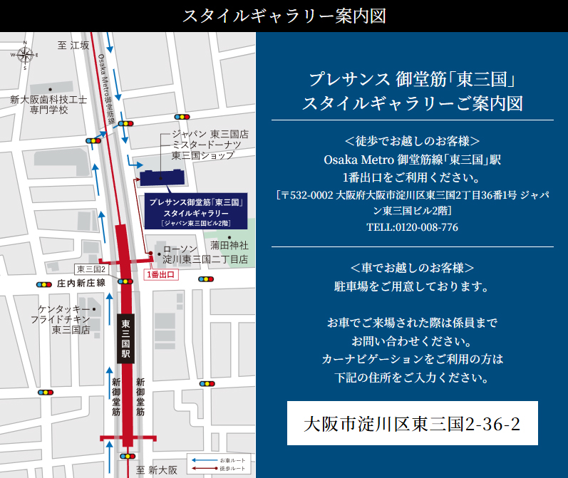 プレサンス レイズ 東三国：モデルルーム地図