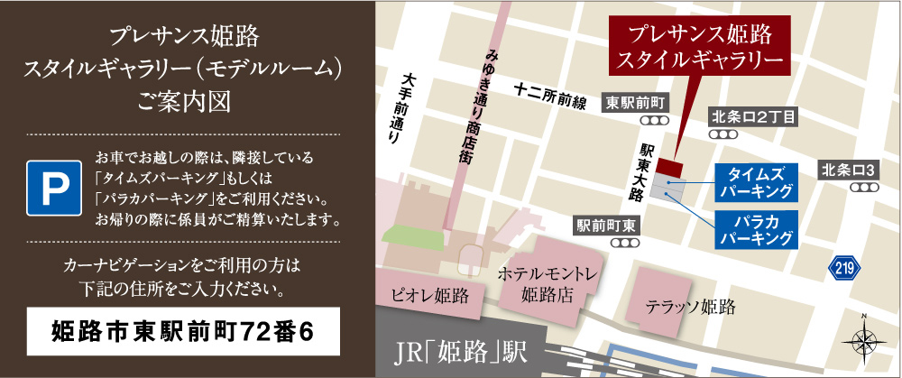 城×駅×大通り 邸宅型マンションプロジェクト：モデルルーム地図