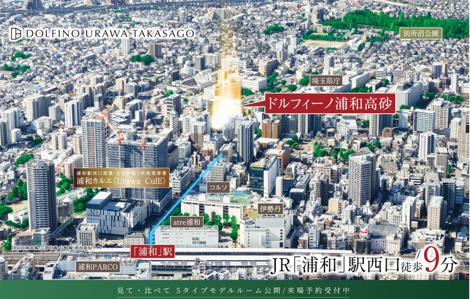 ドルフィーノ浦和高砂 コンセプト