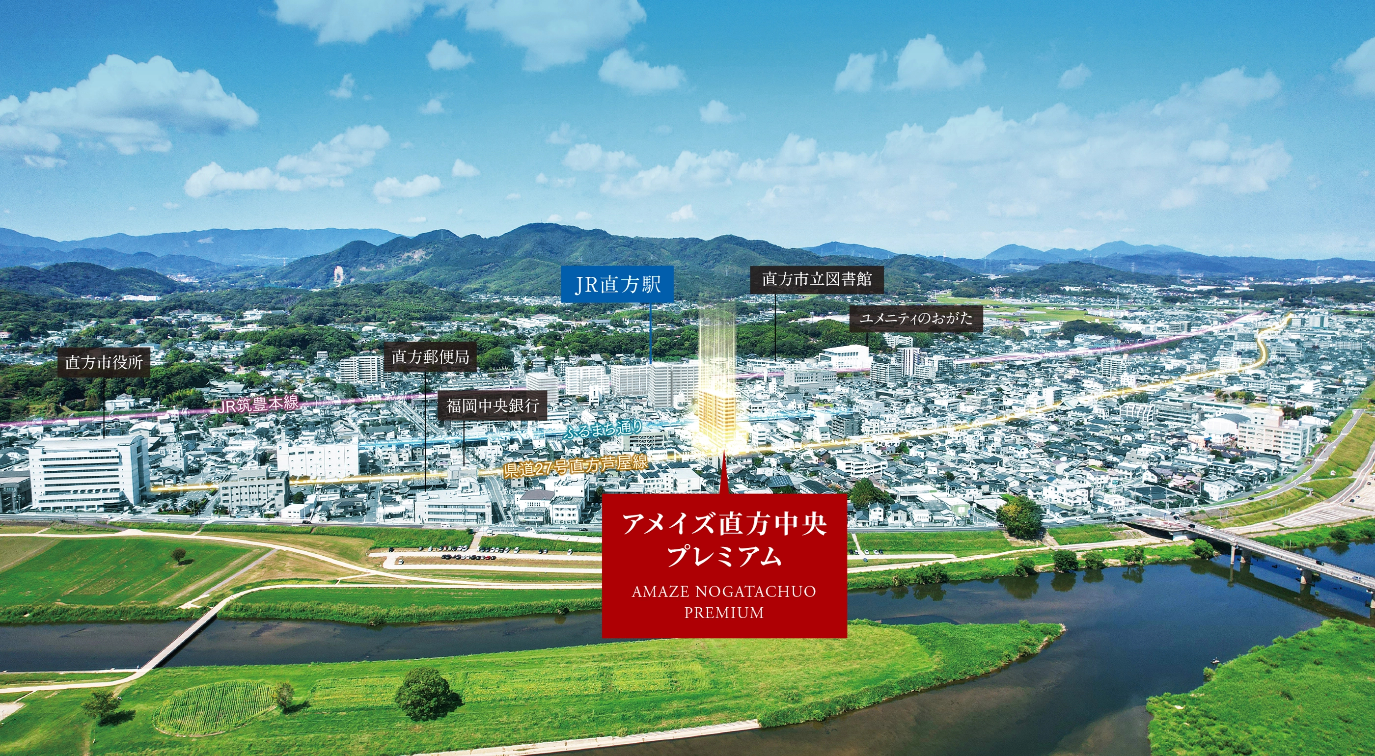 アメイズ直方中央プレミアム コンセプト