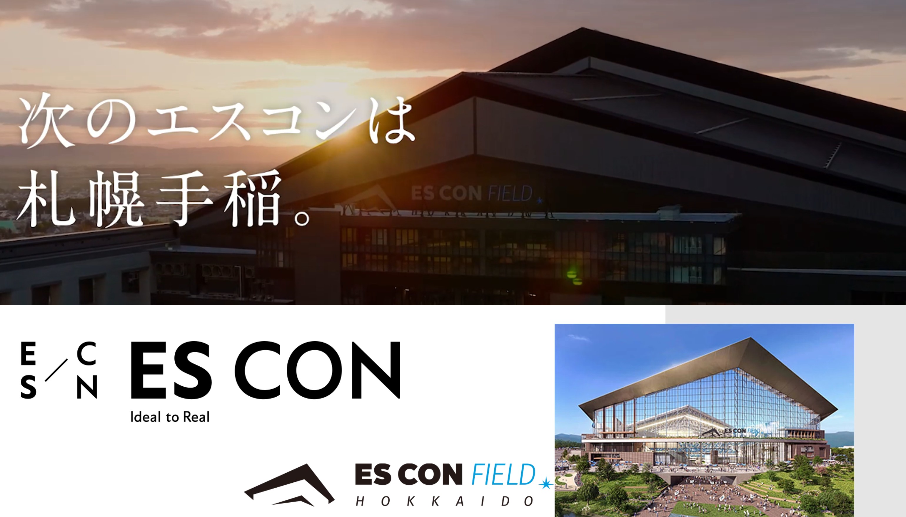 レ・ジェイド札幌手稲 次のエスコンは札幌手稲。暮らしや住まいの「理想」をかたちにする「ライフ・デベロッパー」。